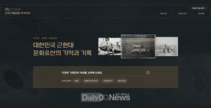 한국국학진흥원, ‘근대기록문화 아카이브’ 최초 공개