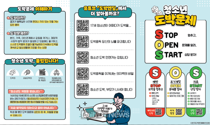 대구시교육청은 학생 사이버 도박 예방과 대응에 총력을 기울이고 있다. (사진=대구시교육청 제공)