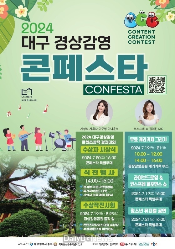 대구 중구. ‘2024 대구 경상감영 콘페스타’ 홍보 포스터. (사진=중구 제공)