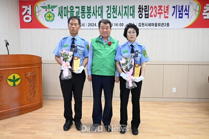 ‘새마을교통봉사대 김천지대, 창립 23주년 기념식 개최’