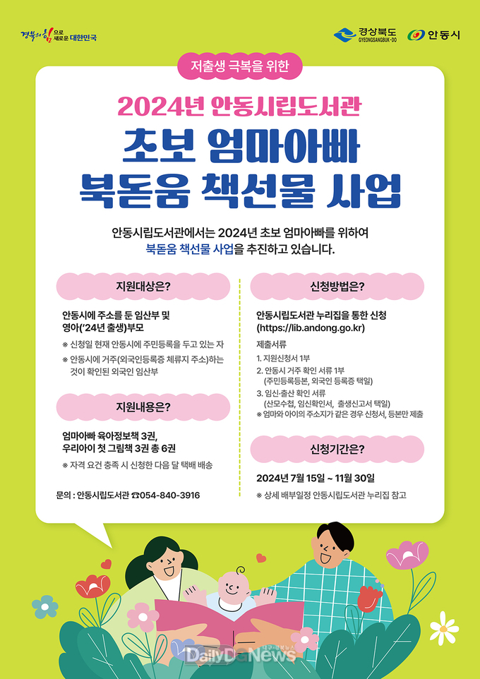 안동시립도서관, ‘북돋움 책선물’ 사업 운영