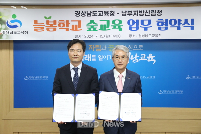남부지방산림청, 경상남도교육청과 늘봄학교 숲교육 MOU 체결