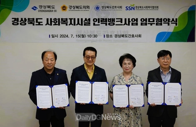 경북도, 도의회‧경북도간호사회‧경북도사회복지협의회와 업무협약 체결