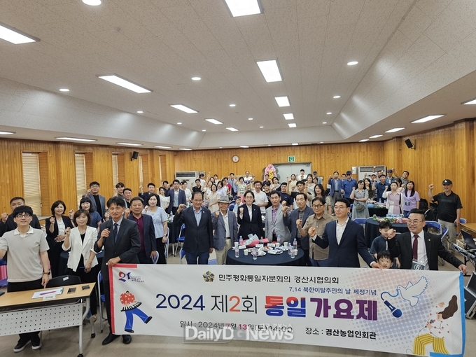 민주평통 경산시협의회, 제2회 통일가요제 개최