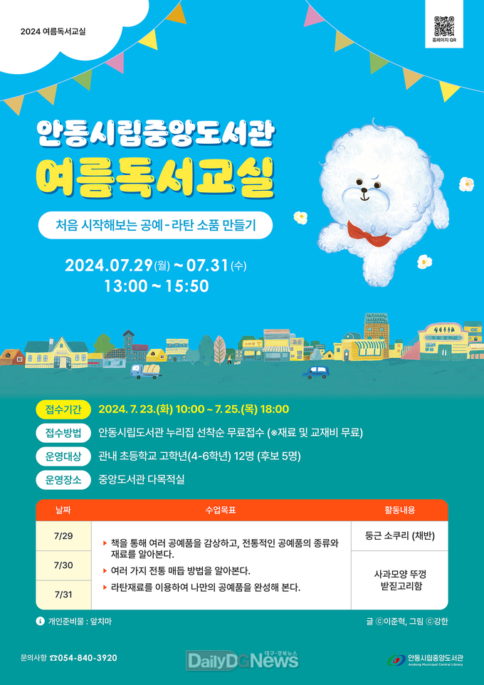 안동시립중앙도서관, 어린이들 꿈 키워줄 문화·독서교실 운 영
