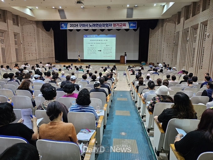 구미시, 2024년 노래연습장업자 정기교육 실시