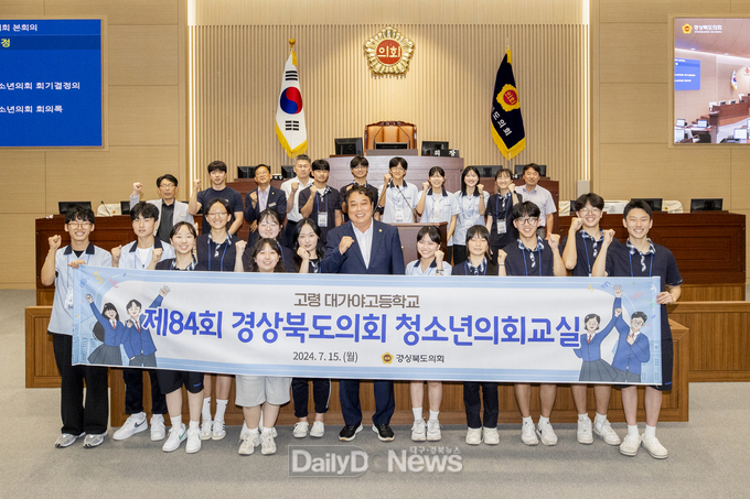 경북도의회, 제84회 청소년의회교실 개최