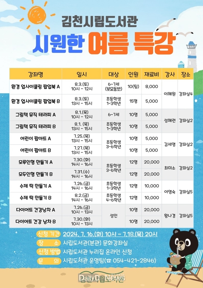 여름 특강, 7월 16일부터 온라인 신청