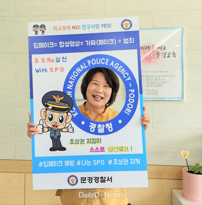 문경경찰서 제공)이경옥 문경교육장이 딥페이크 성범죄 예방 릴레이 캠페인에 참여하고 있다.
