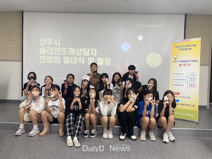 상주시청소년상담복지센터, 2024 청소년폭력 예방 솔리언또래상담자 연합회 발대식 개최