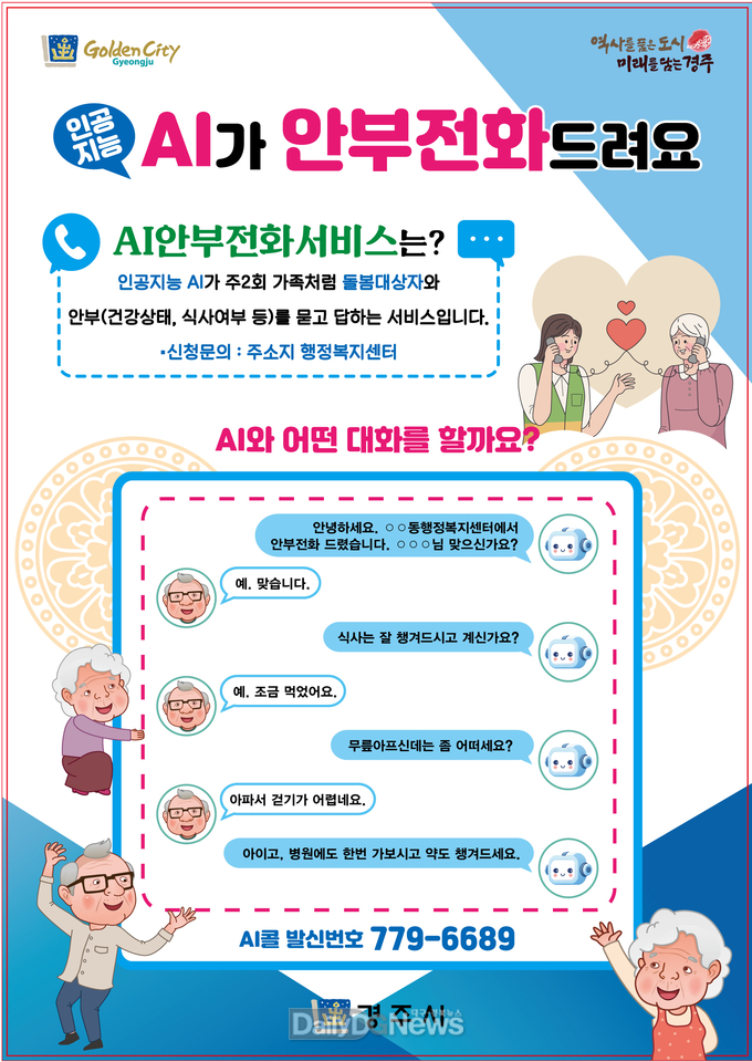 위기가구 발굴도 AI가 나선다