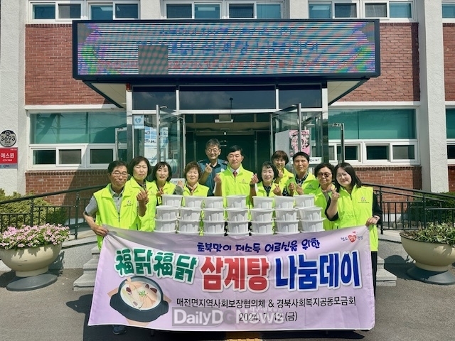 청도군 매전면, 福닭福닭 ‘삼계탕 나눔데이’ 행사 가져