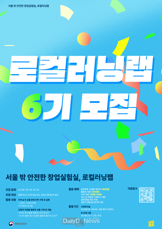 의성군, 청년마을 만들기 ‘로컬러닝랩’ 6기 참여자 모집