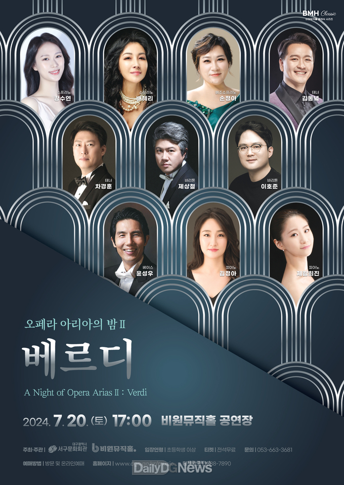 대구 서구 비원뮤직홀. ‘오페라 아리아의 밤 시리즈 두 번째 베르디’ 홍보 포스터. (사진=서구 제공)