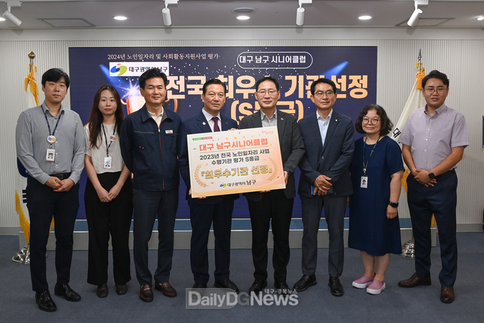 대구 남구시니어클럽은 노인일자리 사업 수행기관 평가에서 최우수기관으로 선정되고 기념촬영을 하고 있다. (사진=남구 제공)