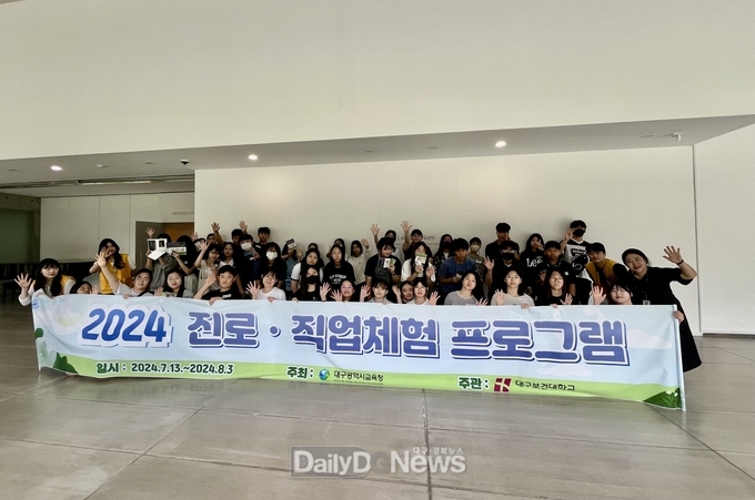 대구시교육청. ‘2024년 다문화 학생 맞춤형 진로·직업체험 프로그램’ 운영 모습. (사진=대구시교육청 제공)