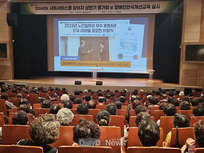 경산시니어클럽, 2024년 노인일자리 사회서비스형 참여자 상반기 평가회 개최