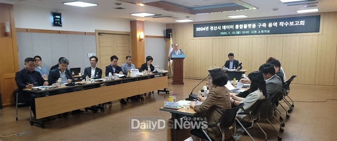 경산시, 데이터 통합플랫폼 구축 용역 착수보고회 개최