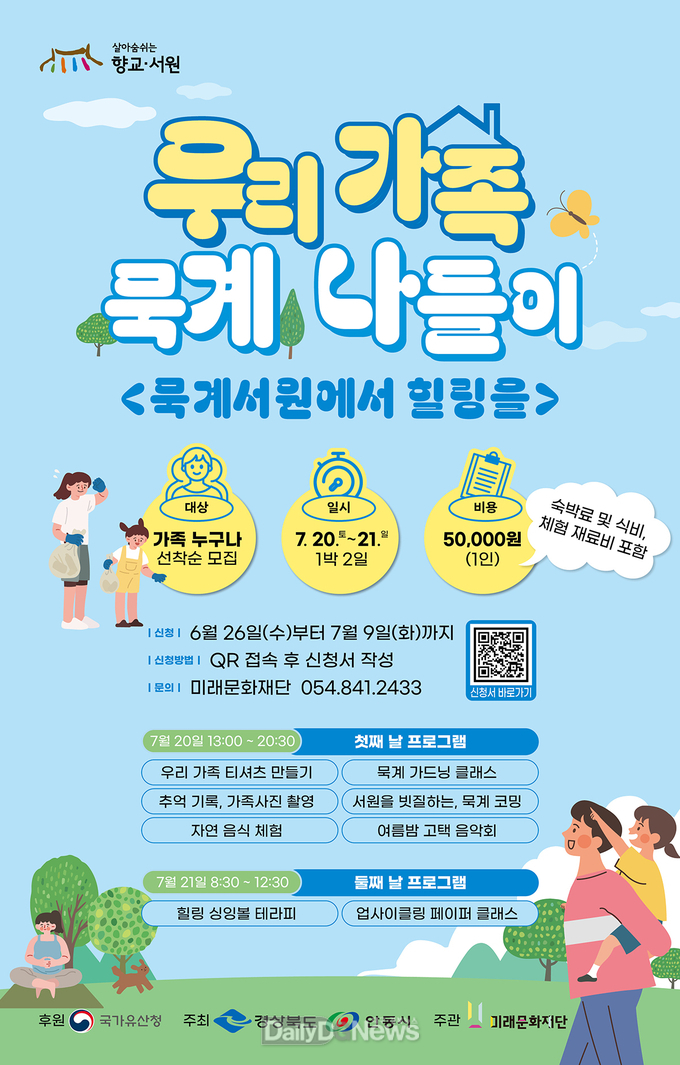 “우리 가족 묵계 나들이” 시작