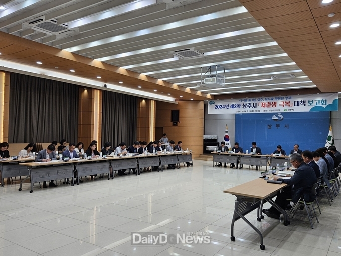 상주시, 초저출생 추세반전 위한 대책 보고회 개최