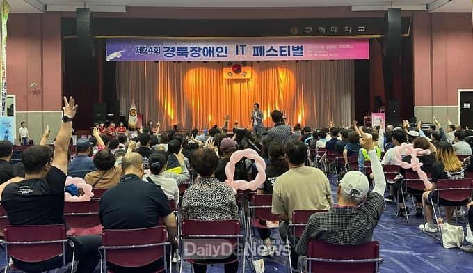 구미시, ‘제24회 경북 장애인 IT 페스티벌’ 개최