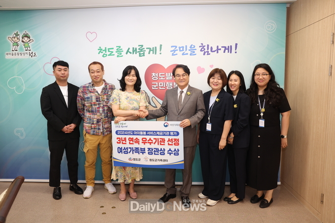청도군, 아이돌봄 지원사업 3년 연속 우수기관 선정
