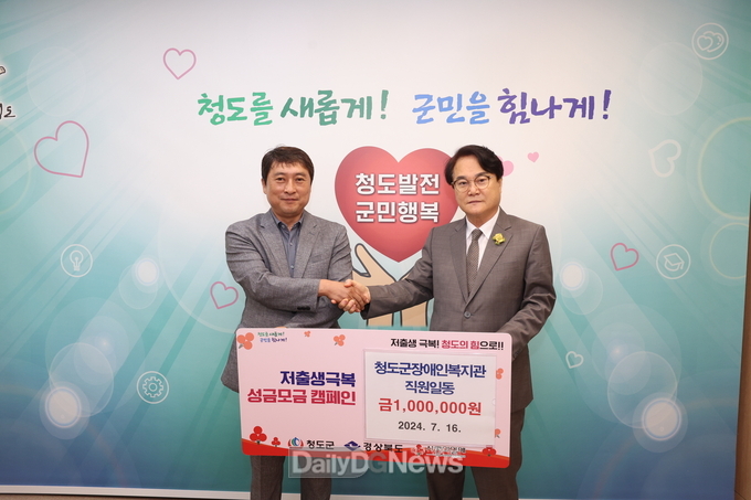 청도군장애인복지관 직원일동, 저출생 극복 성금 100만원 기탁
