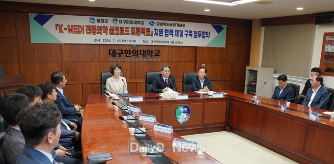 경북도, 봉화군-대구한의대학교와 K-MEDI 활성화 업무협약 체결