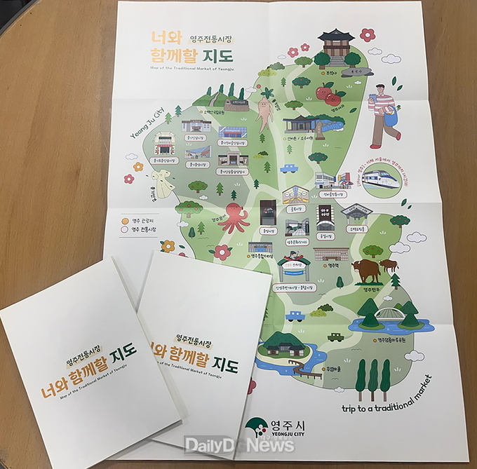너와 함께할 (영주 전통시장) 지도