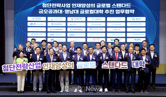 금오공과대‧영남대, 한동대, 대구한의대 4개 대학 업무 협약식 체결