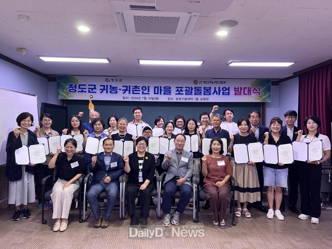 귀농·귀촌인 마을포괄돌봄사업 발대식 개최
