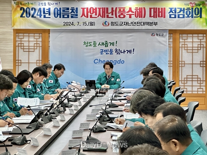 청도군, 여름철 자연재난(풍수해) 대비 점검회의 개최