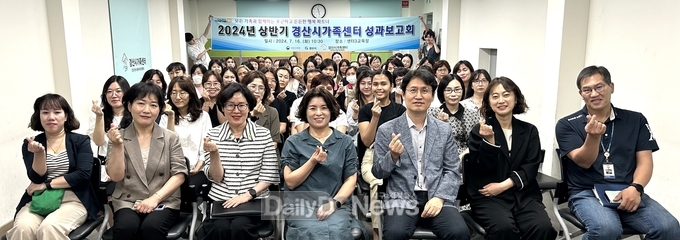 경산시가족센터, 2024년 상반기 성과보고회 개최