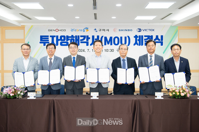 구미시, 한화시스템 협력업체와 합동 투자양해각서(MOU) 체결