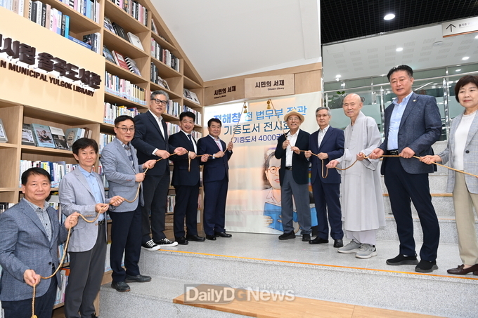 김천율곡도서관, 정해창 전)법무부 장관 기증도서 전시회 개최