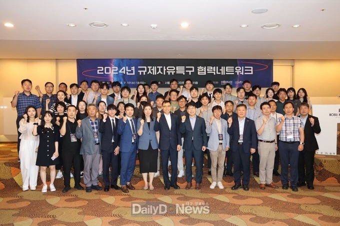 대경중기청. ‘2024년 규제자유특구 협력네트워크’ 개최 모습. (사진=대경중기청 제공)