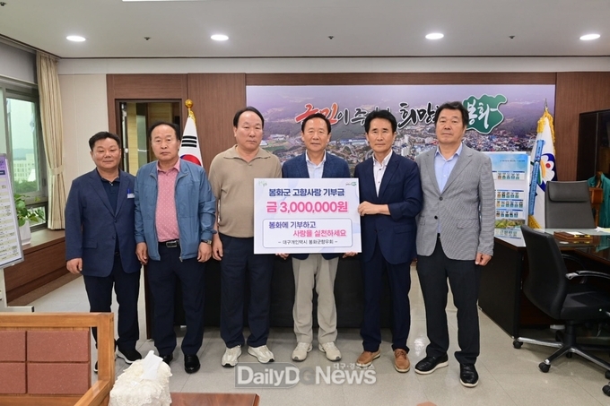  대구개인택시 봉화군향우회, 고향사랑기부금 3백만 원 기탁