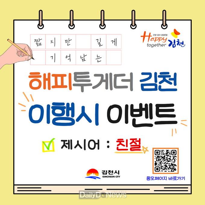 해투 김천,“친절”이행시 이벤트 진행