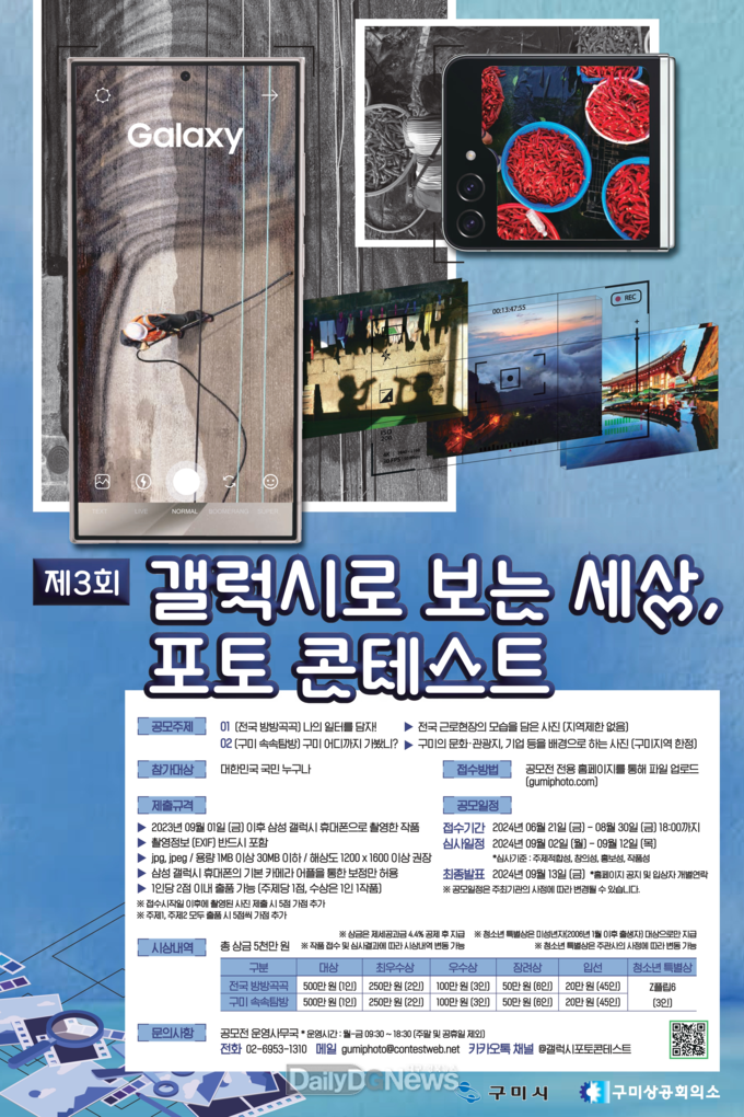 제3회 갤럭시로 보는 세상, 포토 콘테스트(삼성 갤럭시 전국 사진 공모전)개최