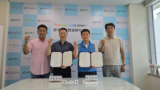 상주시종합사회복지관, 상주 로타리클럽 업무협약