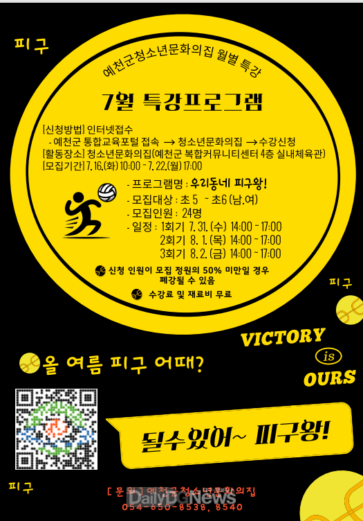 피구와 함께하는 7월 특강 프로그램 운영 및 참여자 모집 안내