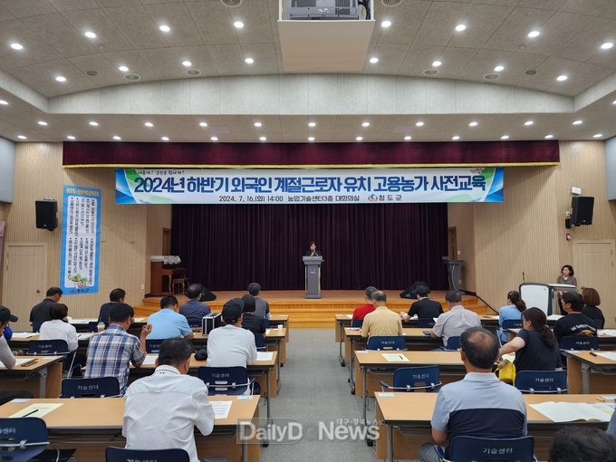 청도군, 2024년 하반기 외국인 계절근로자 유치 고용농가 사전교육