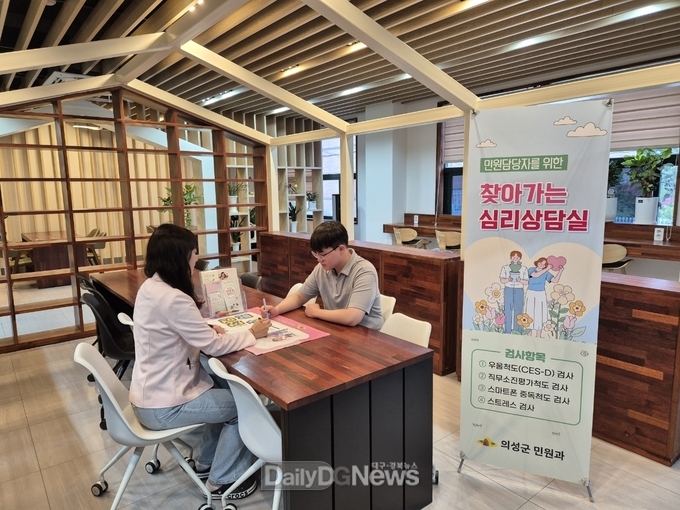 의성군, 민원업무 담당직원 대상 심리상담센터 운영
