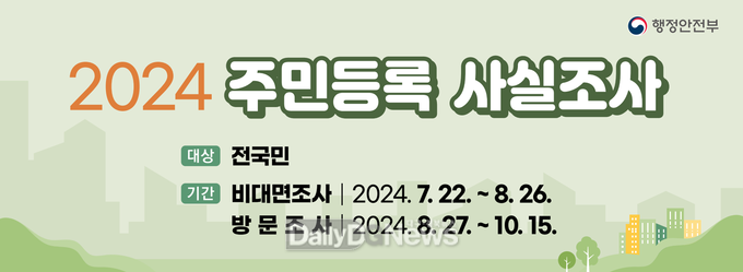 달성군은 오는 7월 22일부터 '2024년 주민등록 사실조사'를 실시한다. (사진=달성군 제공)