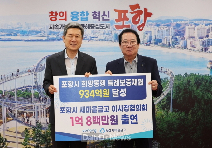 새마을금고 협의회, 포항시 소상공인 특례보증 1억여 원 출연
