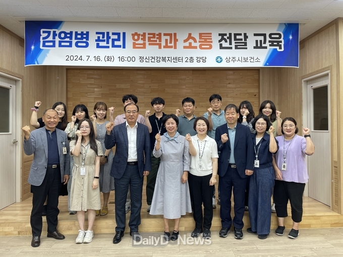 상주시보건소, 감염병 관리 협력과 소통 교육 실시