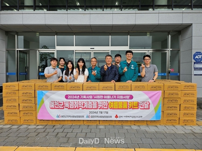 예천군지역사회보장협의체, 시원한 여름나기 지원사업 추진