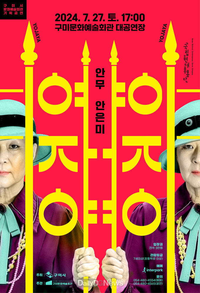 구미시, 7월 27일 국립현대무용단 <여자야 여자야> 개최