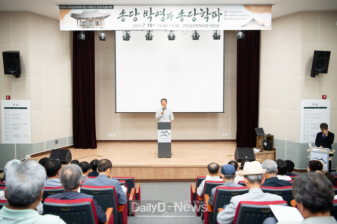 2024년 상반기 구미성리학역사관 기획전시 연계 학술대회 개최
