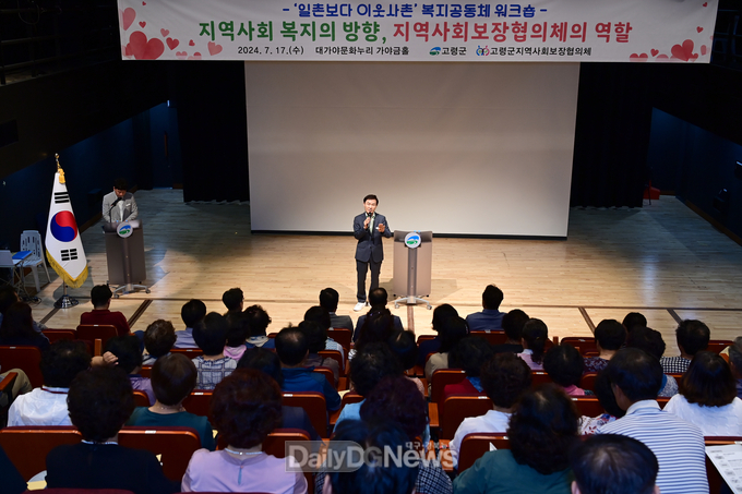 지역사회보장협의체 워크숍 개최
